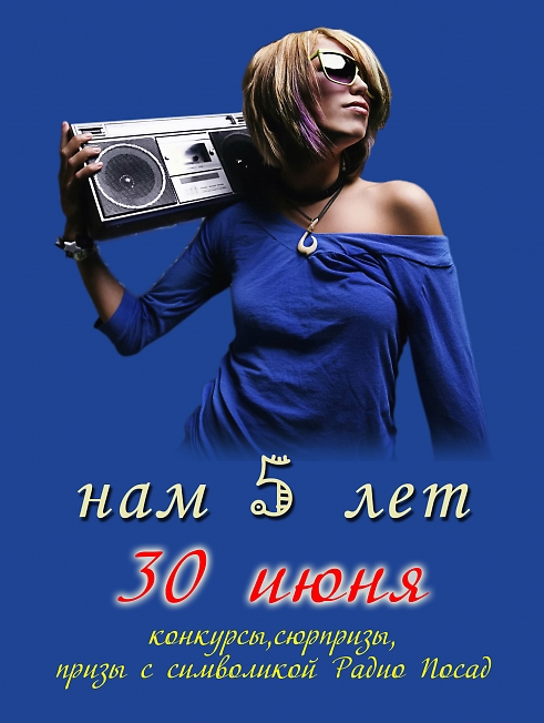Радио посад. Радио посад сергиев посад.