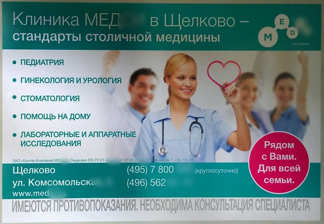 Реклама медицинского центра образец